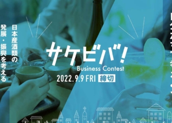 Japonya'da 'Çok Yaşa Sake' yarışması başladı