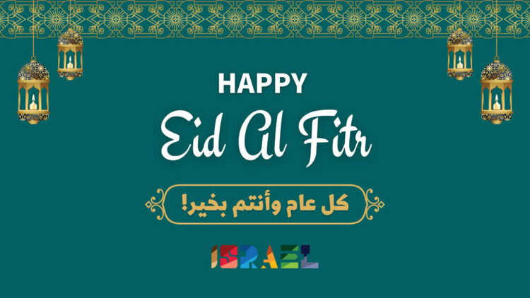 Dünya liderleri bayram mesajlarını paylaştı