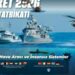 2026 Davet Tatbikatı başlıyor